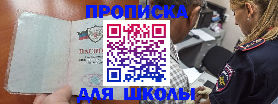прописка ребенка в Канаше
